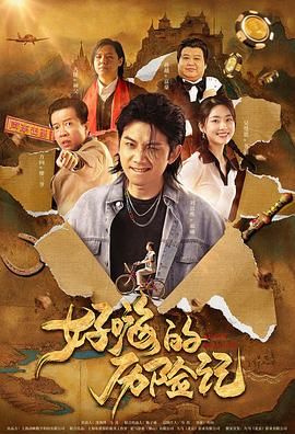 我在做饭他在下添好爽好硬视频
