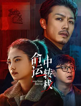 假装睡着了