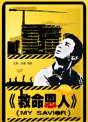 野外妻子